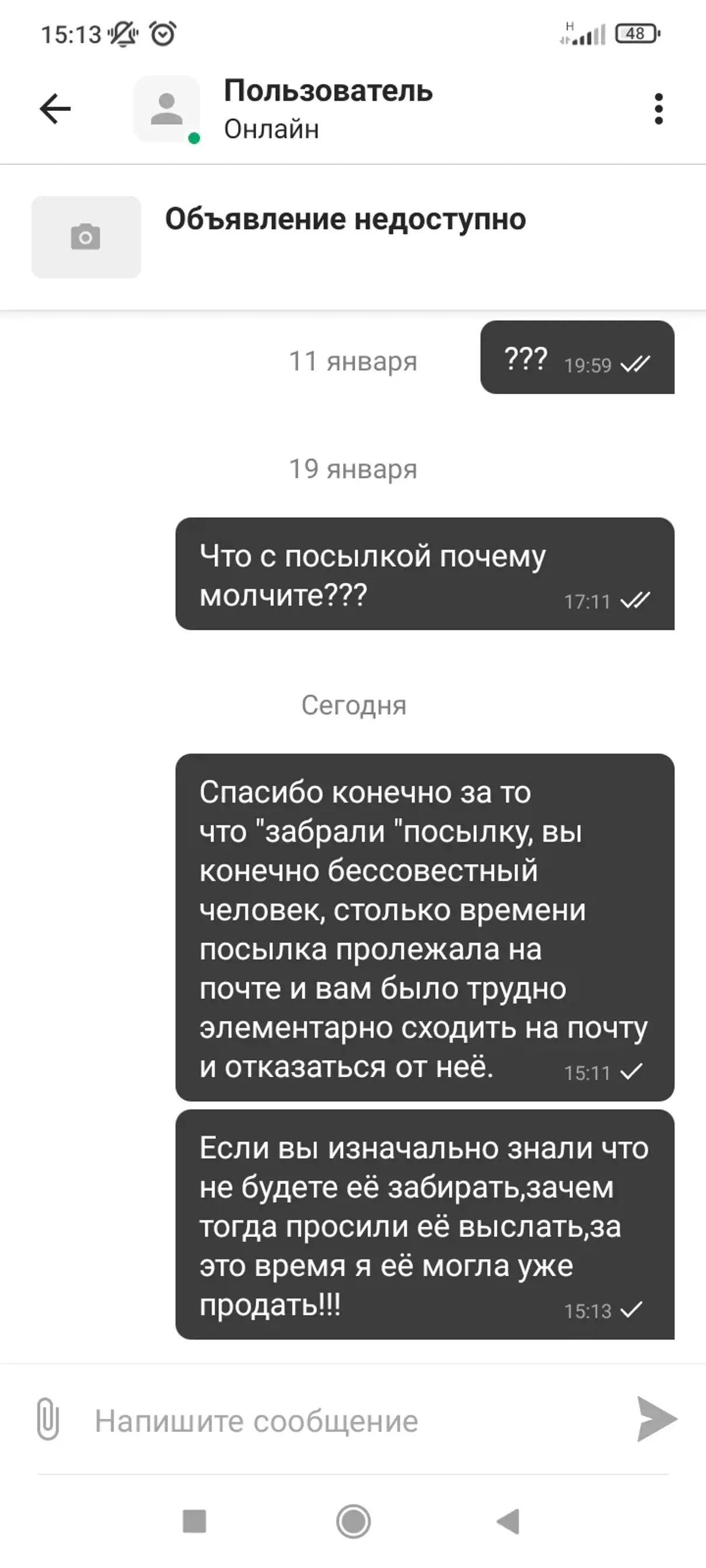 Жалоба / отзыв: Калинина Татьяна Леонидовна.Куфар - Покупатель не забрал  посылку на почте | #8702